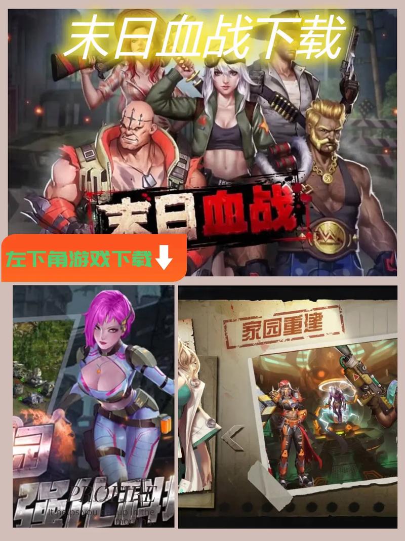 末日血战内购破解版下载