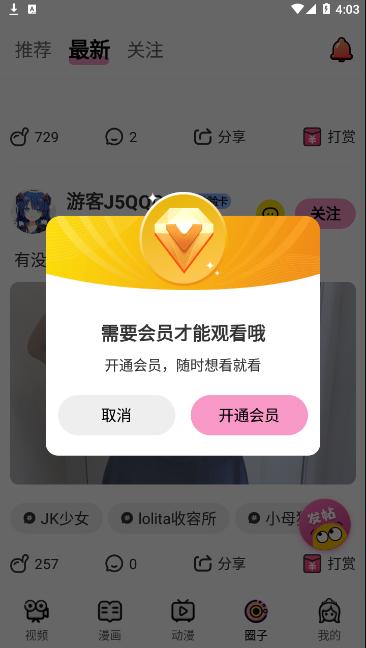 萌萝社账号被别人登录了怎么办