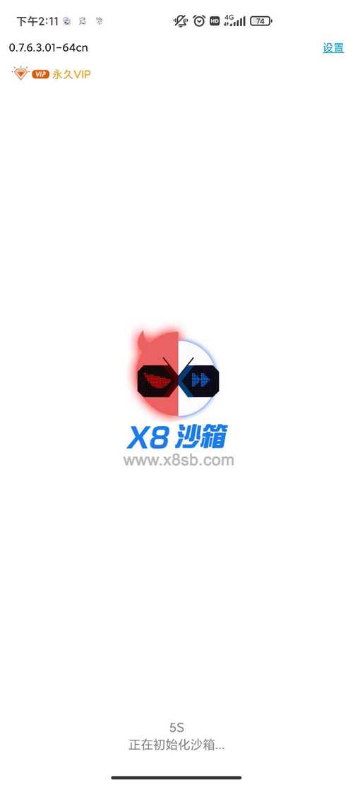 x8沙箱破解版免广告2023截图