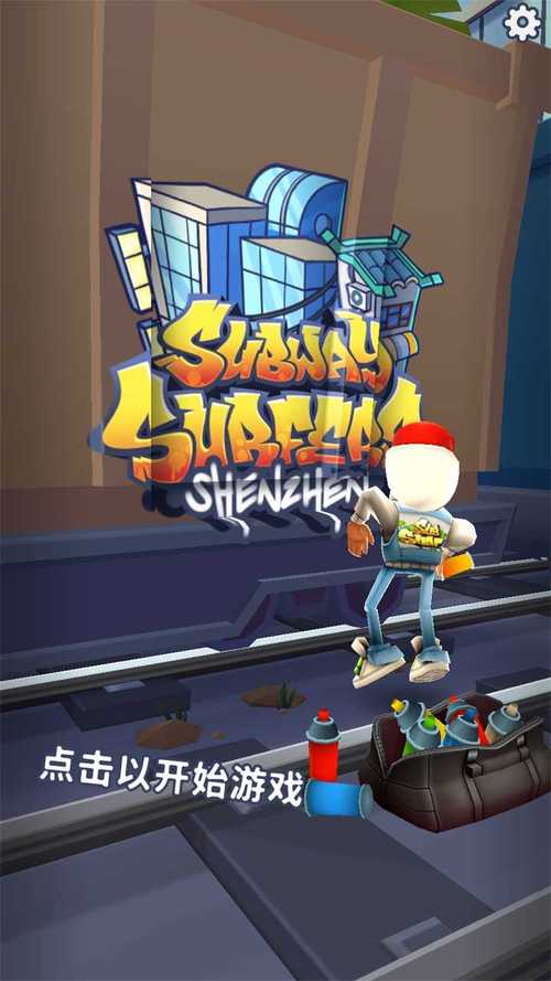 subwaysurfers牛津国际服