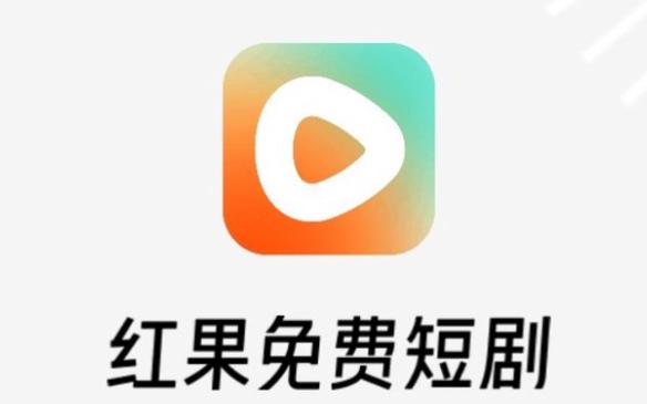 全网最全的短剧app免费