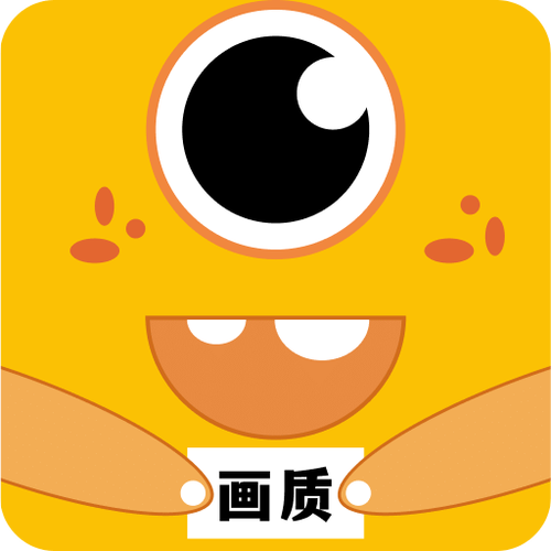 画质怪兽官方下载