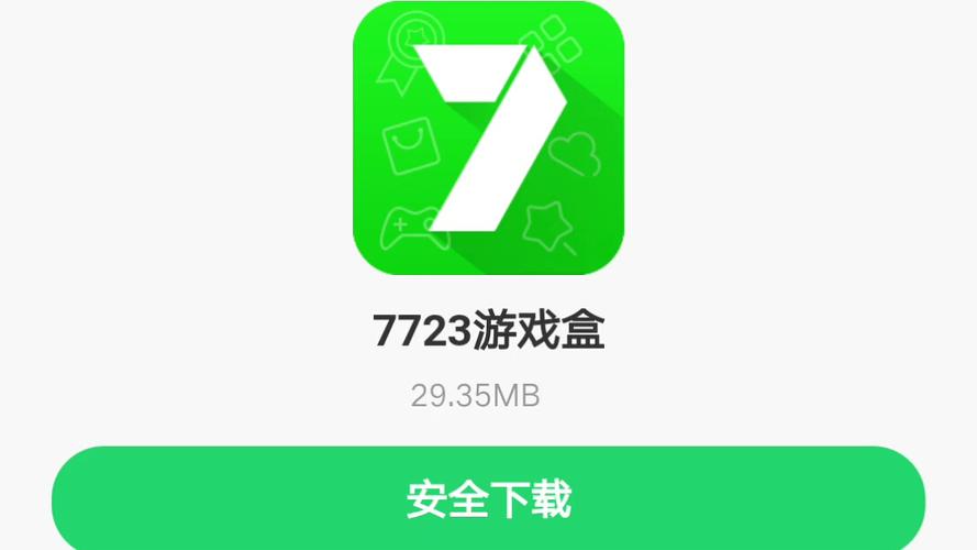 7723游戏盒官方版