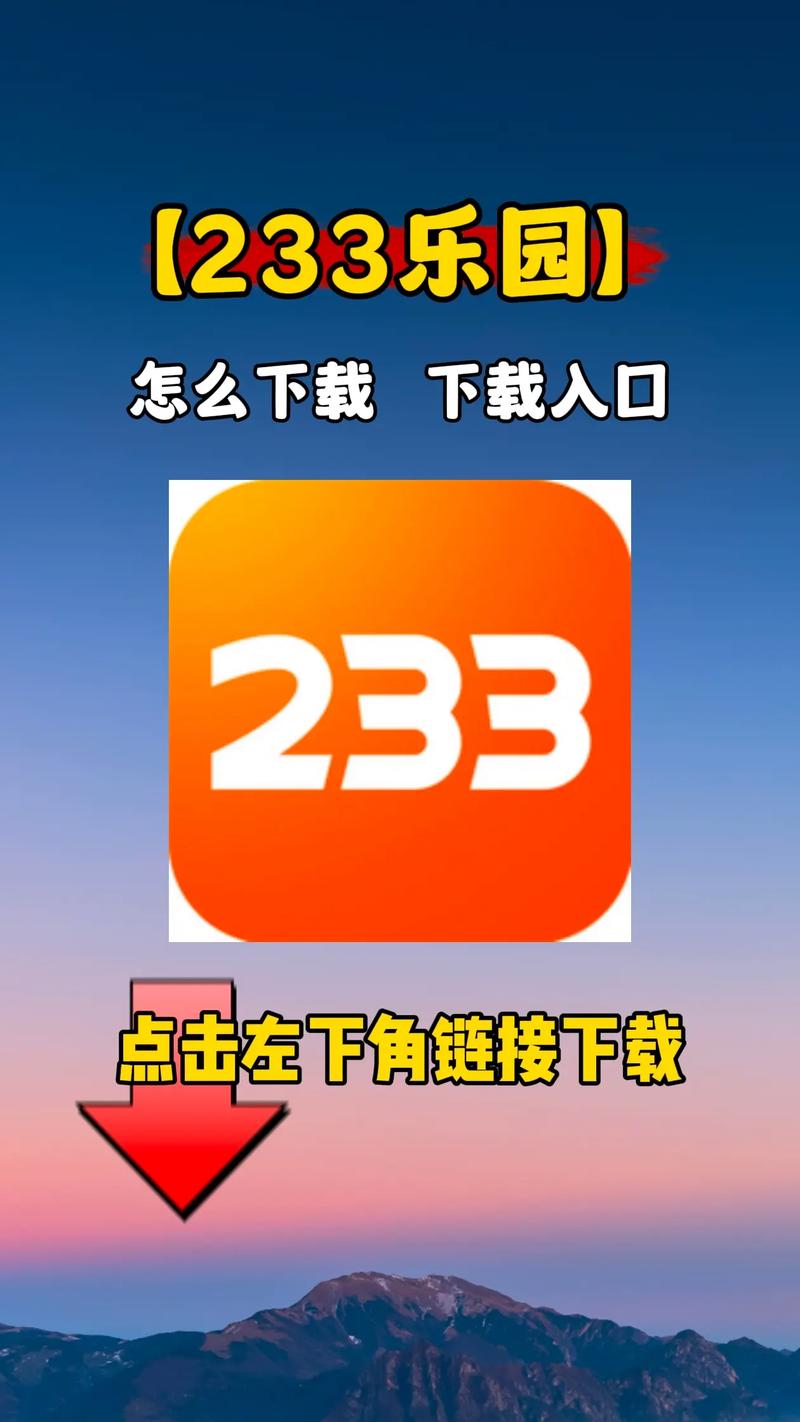 233无广告全部解锁游戏
