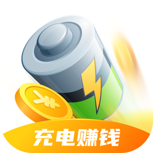 充电赚钱软件正版