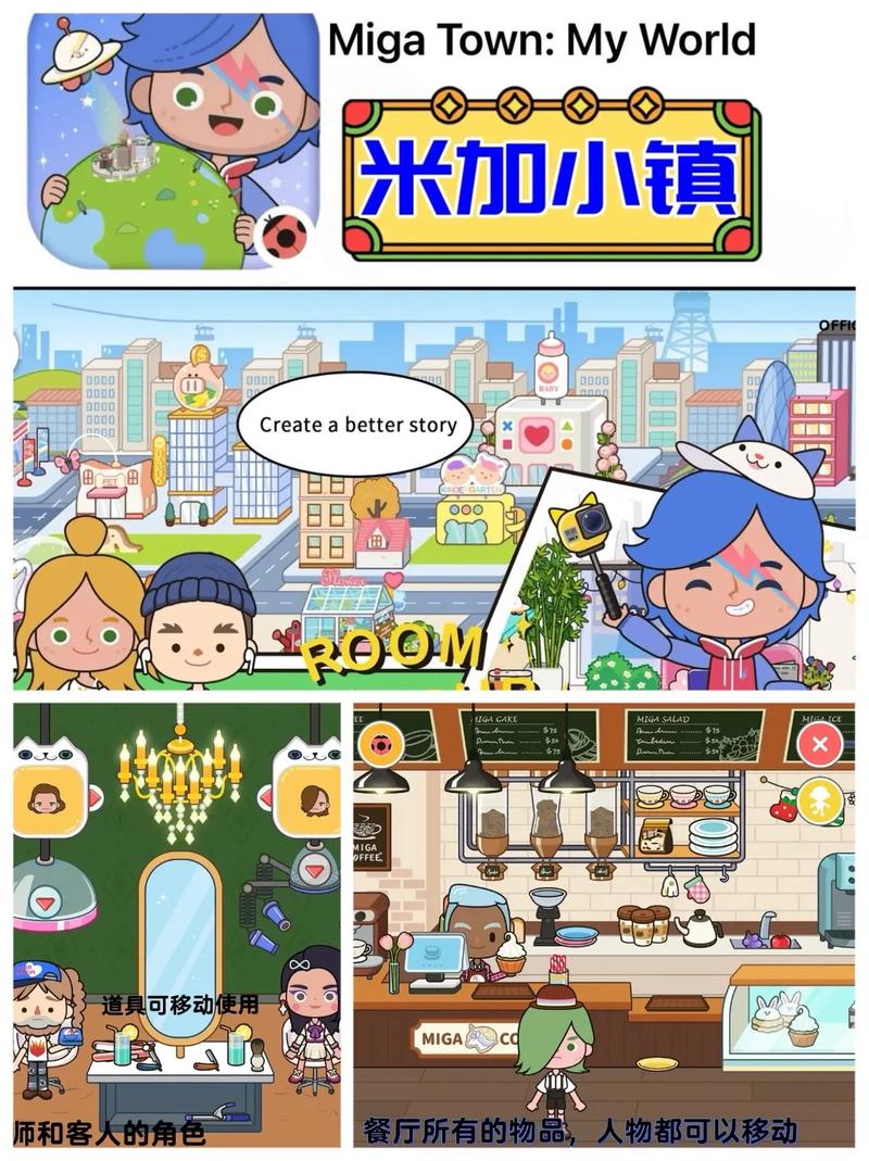 2233软件下载无广告米加小镇