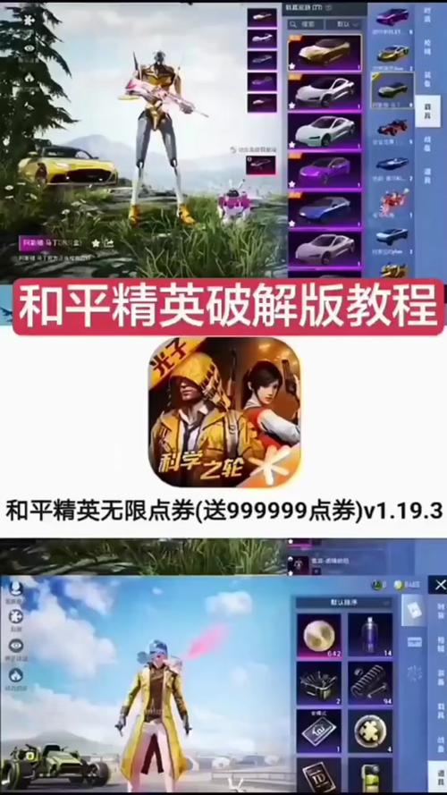和平精英无限点券软件下载