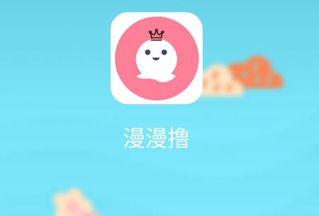 漫漫路2安卓版免费下载-漫漫撸2安卓版最新下载v1.0-一听下载站图标