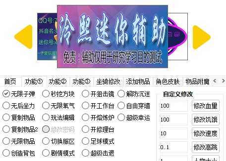 迷你世界冰辰辅助器