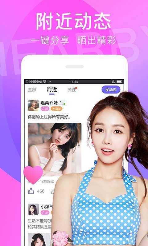秀色夜聊app截图