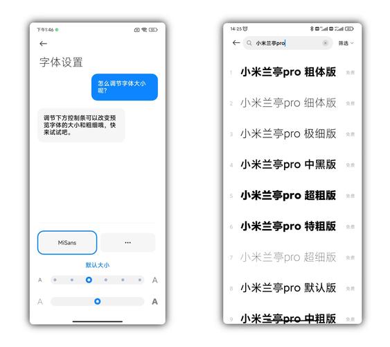 小米兰亭pro粗体使用方法
