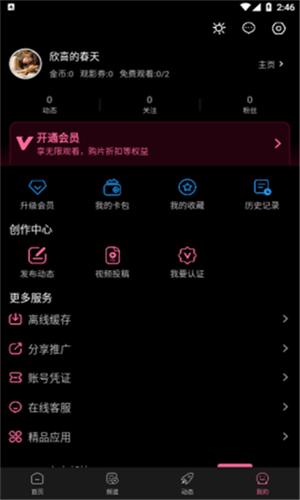 溏心app破解