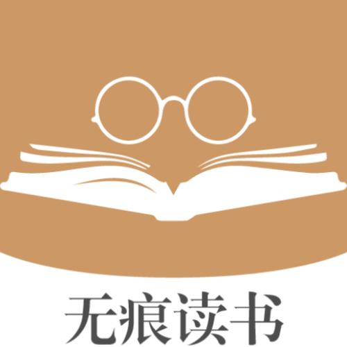 无痕读书app官方版