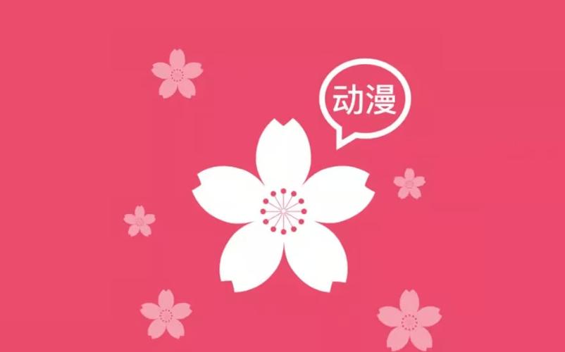 樱花动漫下载免费版