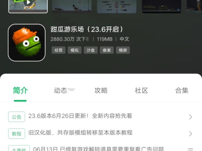 甜瓜游乐场7723版如何加模组
