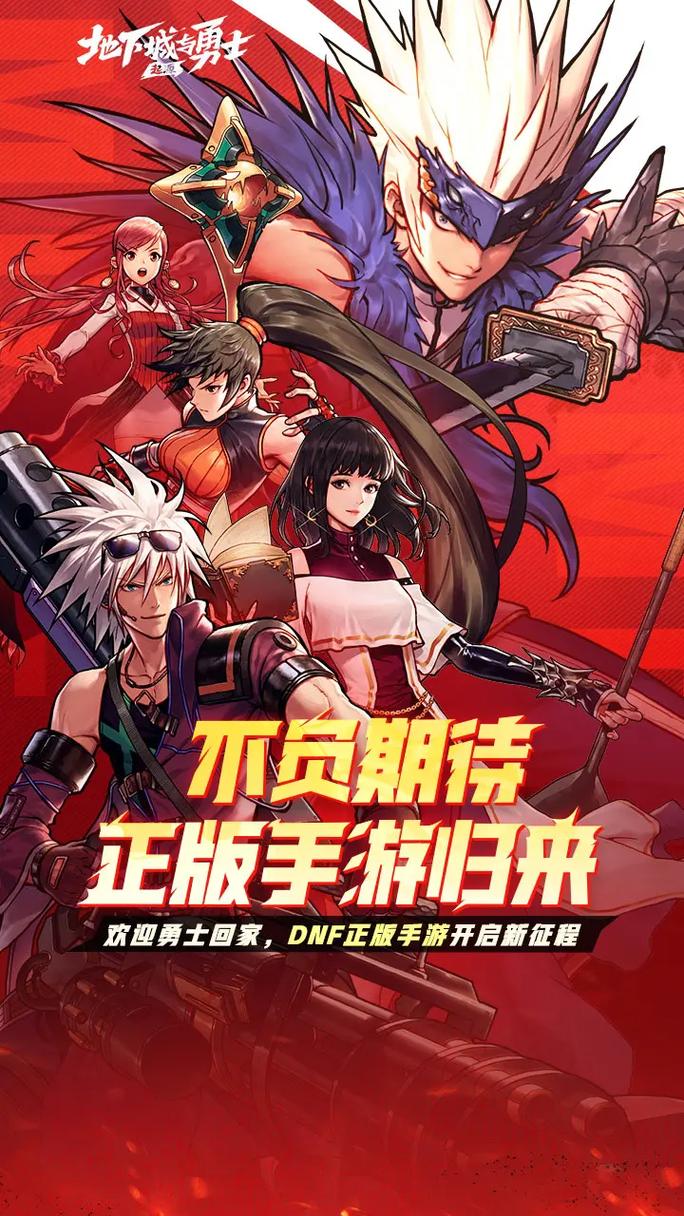 地下城与勇士手游官网