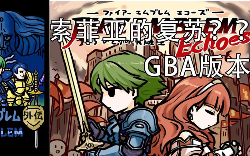 回声gba汉化版图标