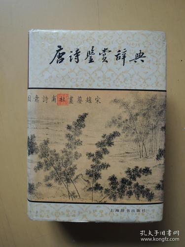 唐诗鉴赏辞典TXT