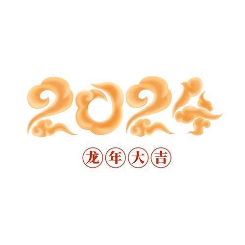 2024年新版万能抽签