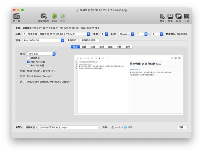 HandBrake汉化版使用方法