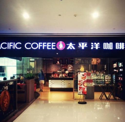 太平洋咖啡门店地址