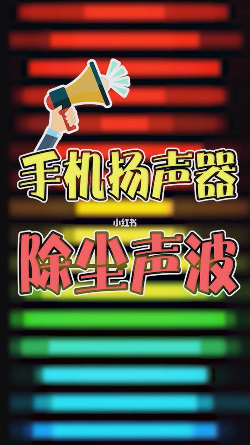 清理手机喇叭灰尘声音