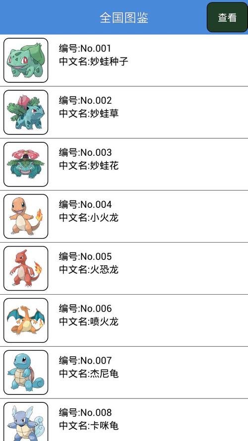 口袋妖怪图鉴app官方版优势和劣势