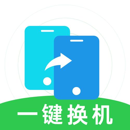 手机克隆,换机数据迁移