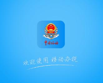 上海税务APP最新版本更新内容介绍