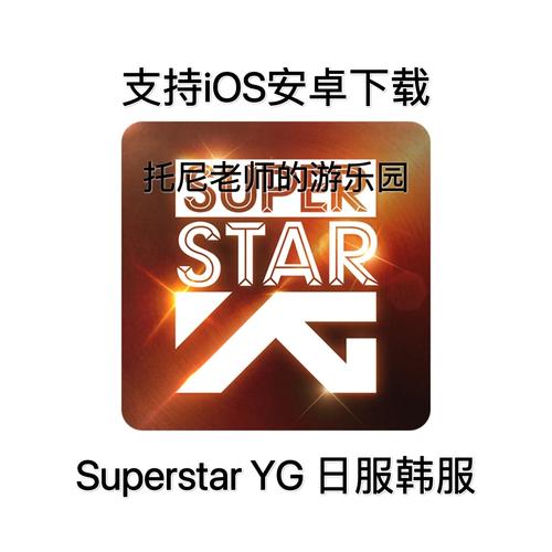 superstarios安装包