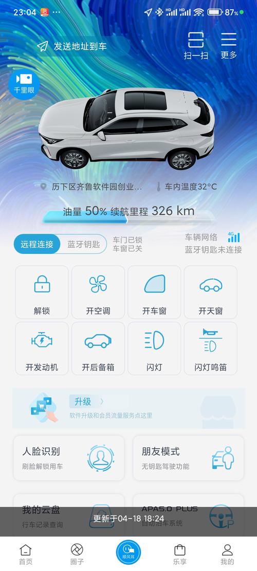 长安汽车的APP