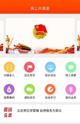 智慧团建官网手机登录入口