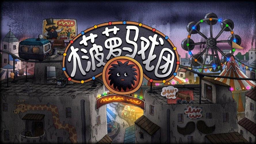 大菠萝马戏团正式版内置菜单