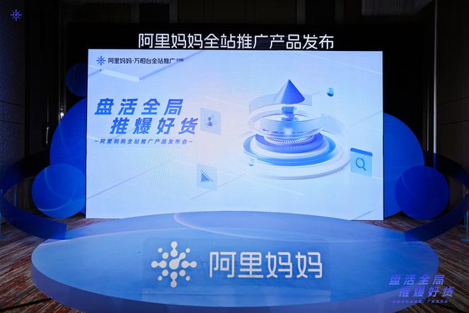 阿里妈妈公布AI经营提效路径