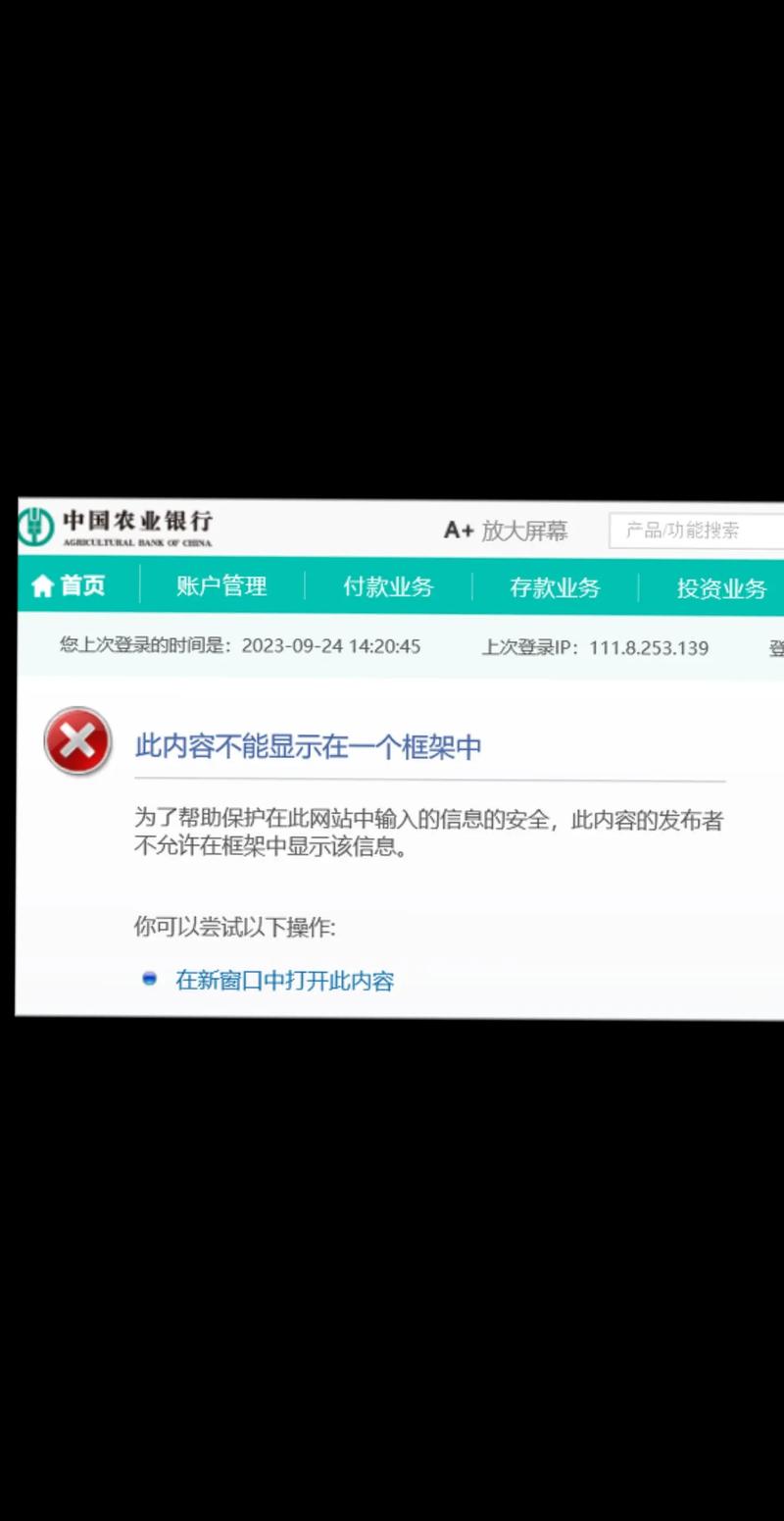 农行网银助手无法打开网页
