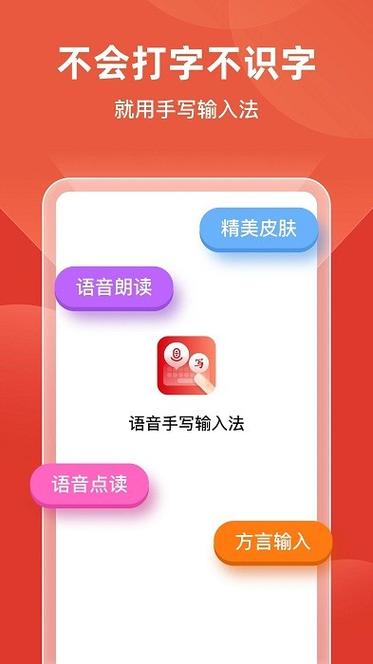 手写输入法app语音点读