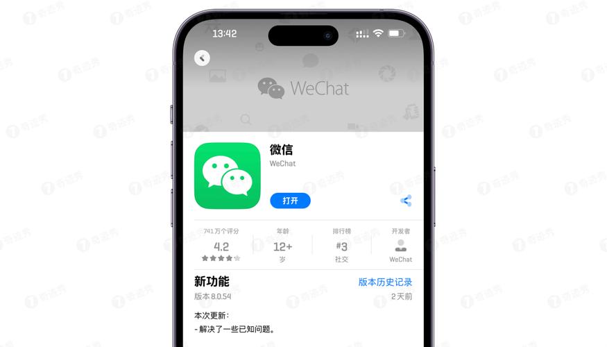微信8.0.54官方