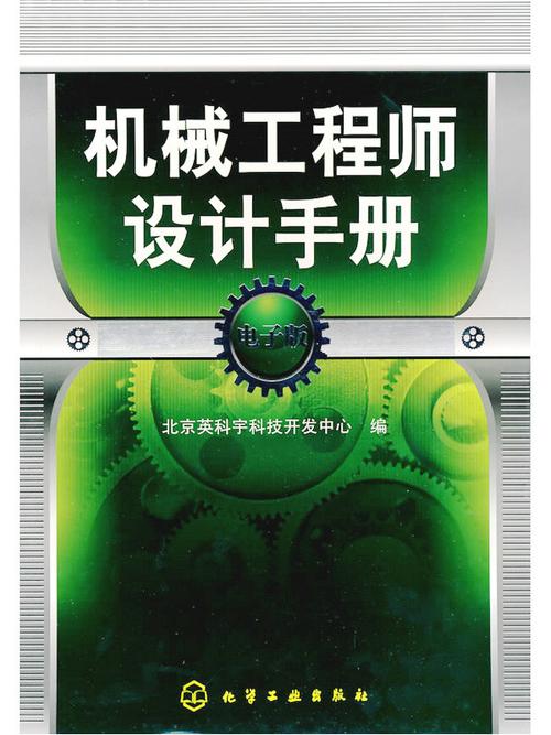 机械工程师设计手册v00001使用教程及注意事项