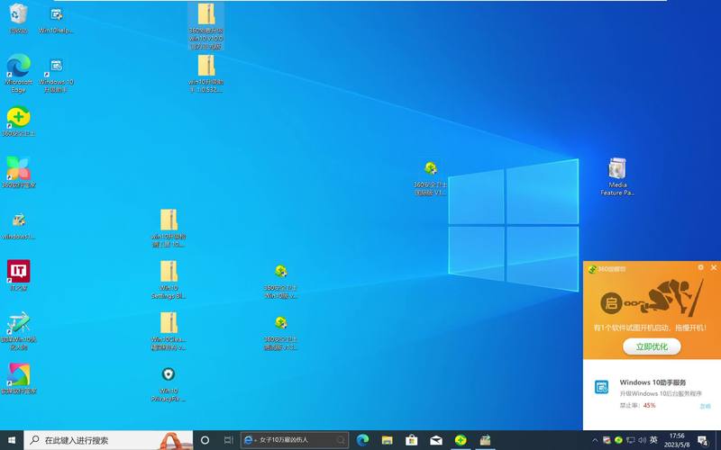 360升级Win10工具免费最新版本更新内容