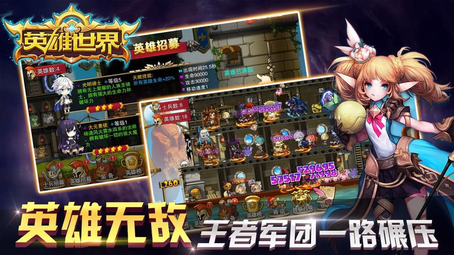 英雄世界破解版