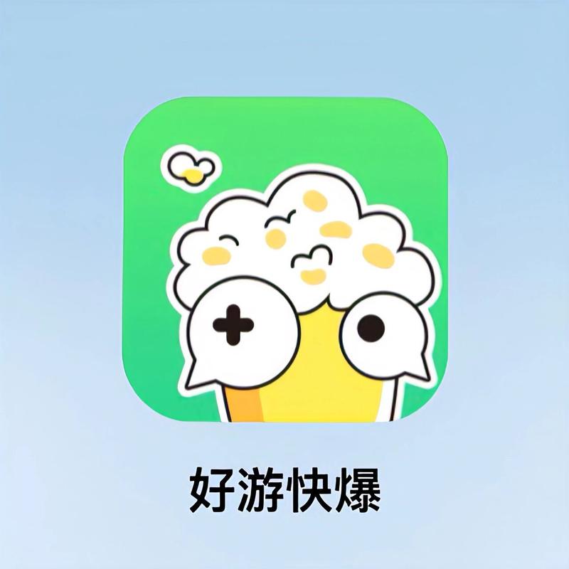 好游快游爆官方图标