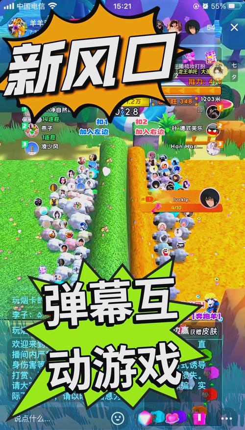 弹幕互动游戏软件