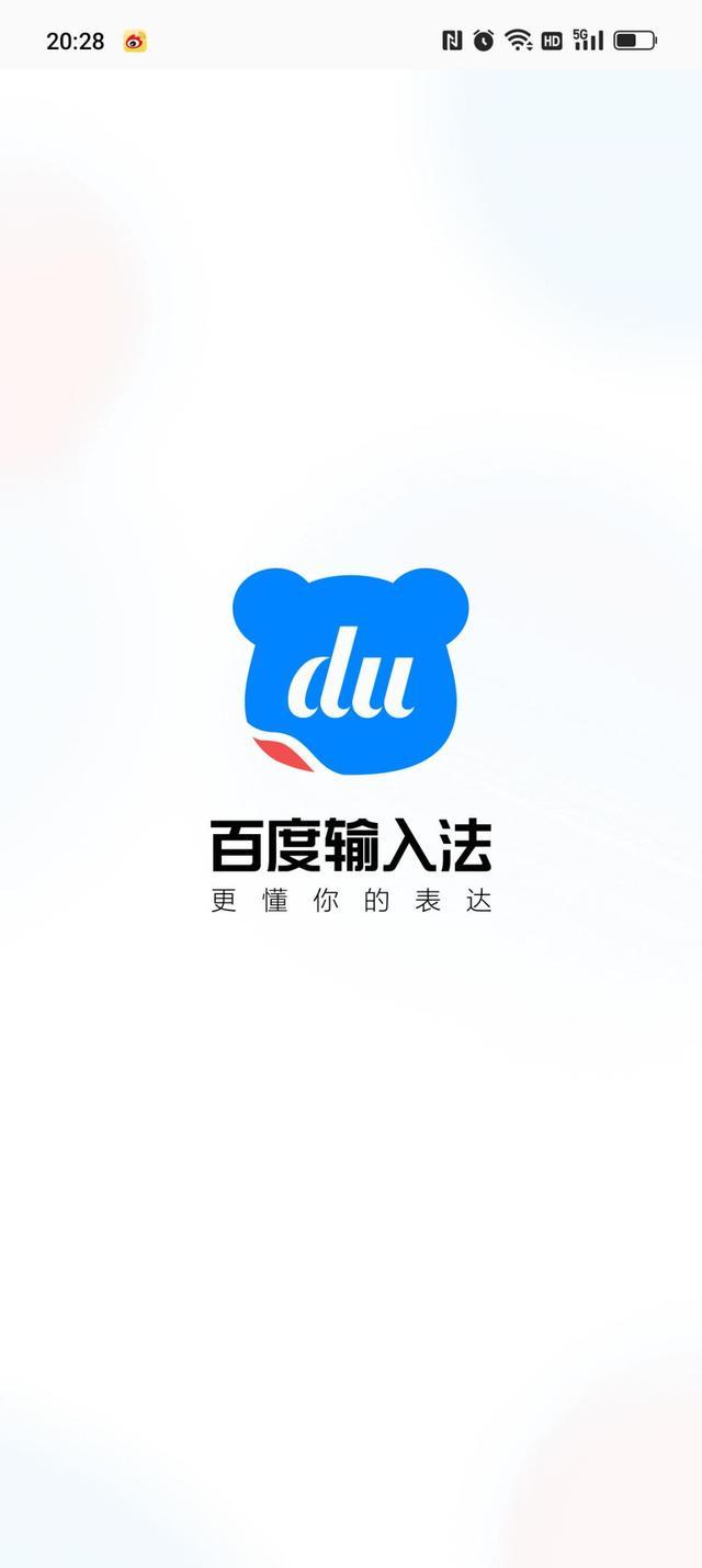 手机百度输入法安装路径
