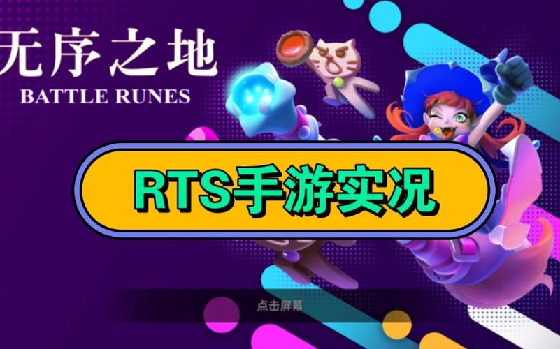 无序之地rts手游官网