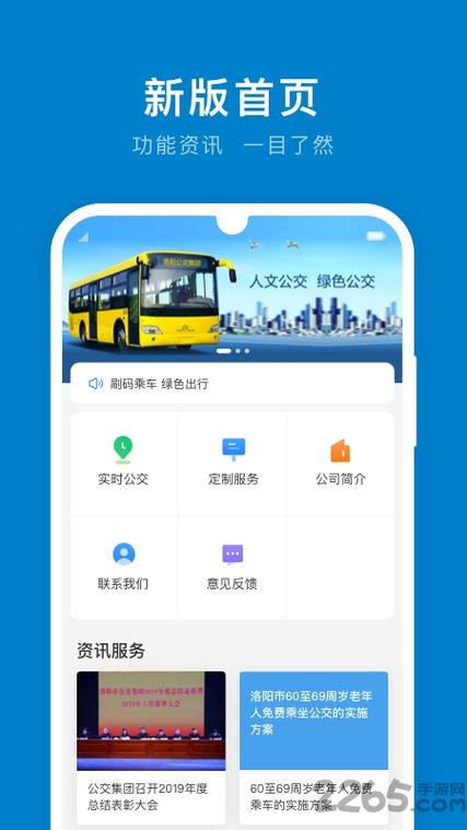 洛阳公交APP最新版安装方法