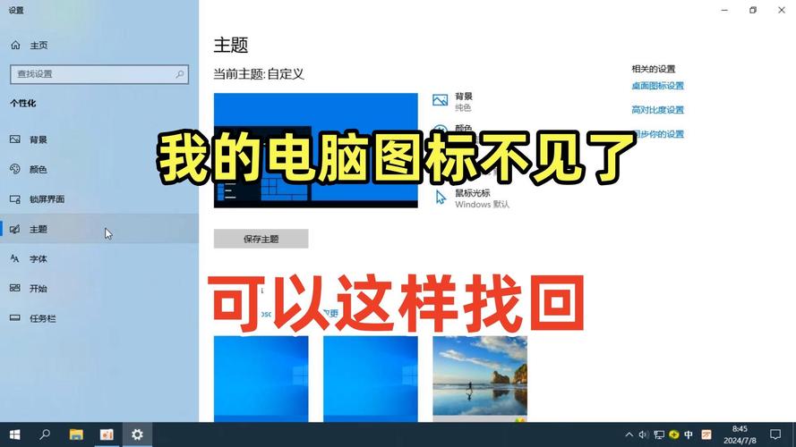 电脑桌面图标突然消失