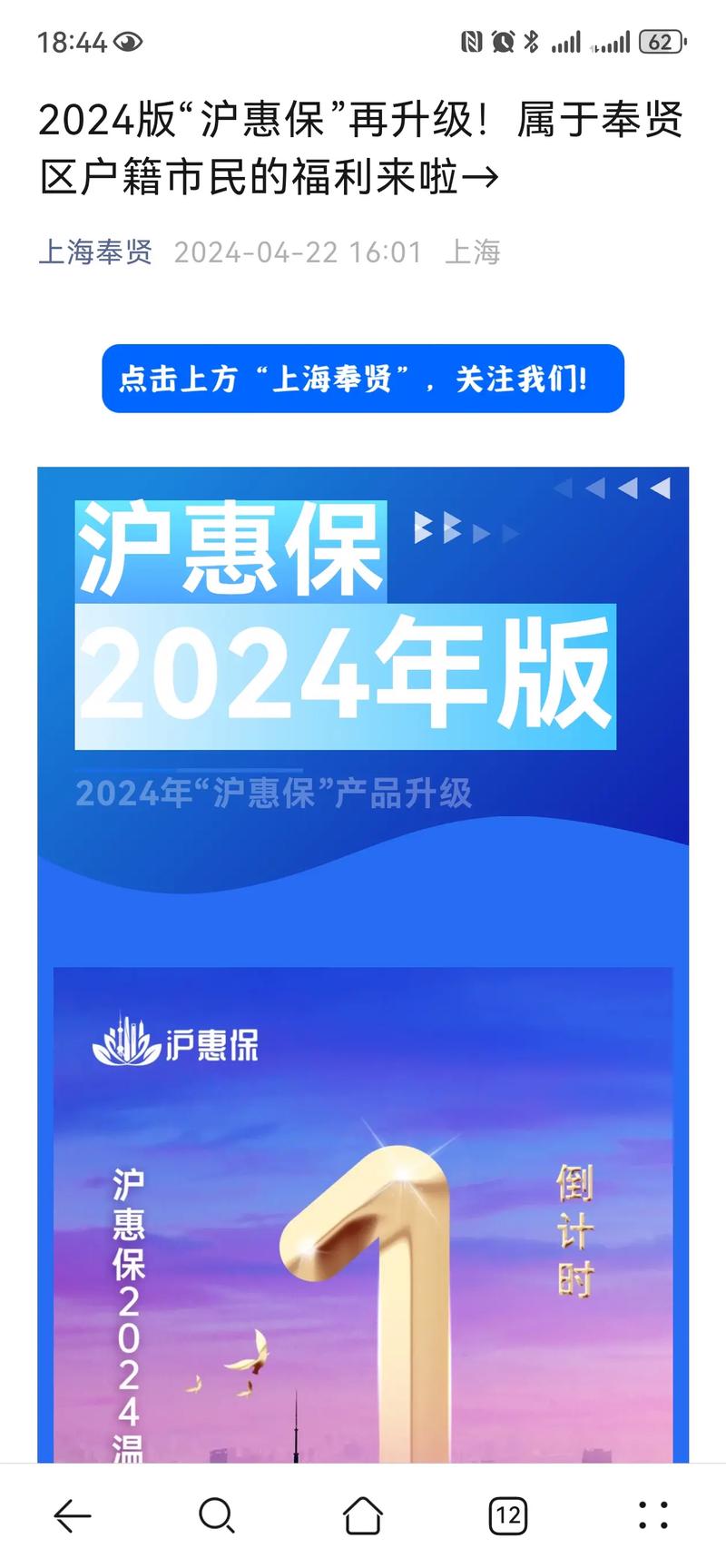 沪惠保2025怎么买图标