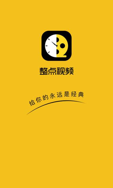 整点视频app官方安装最新版本