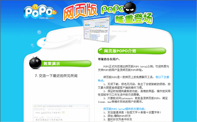 网易泡泡v3.40最新版本更新内容介绍