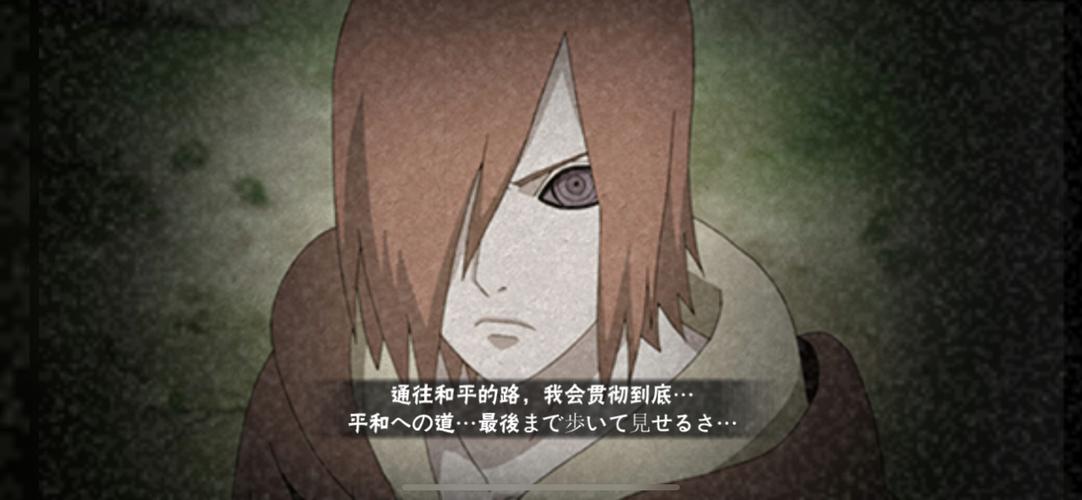 火影战记秽土长门破解版